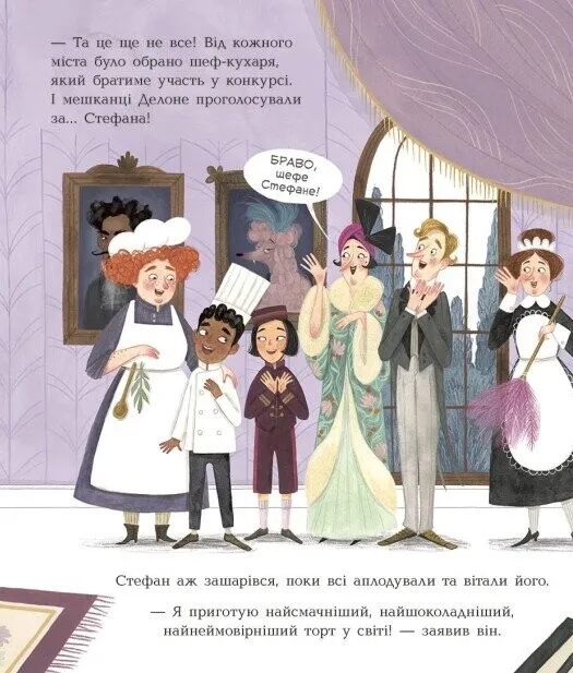 Книга "Невероятный отель. Тайна пропавшего рецепта. Кейт Дэвис" (у) (6015) 6