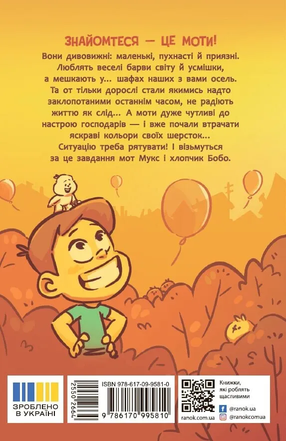 Книга "Пригоди мотів. Привіт, нове завтра! Ніколова Р." (у) (5810) 1