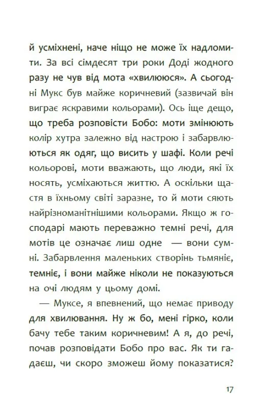 Книга "Пригоди мотів. Привіт, нове завтра! Ніколова Р." (у) (5810) 4