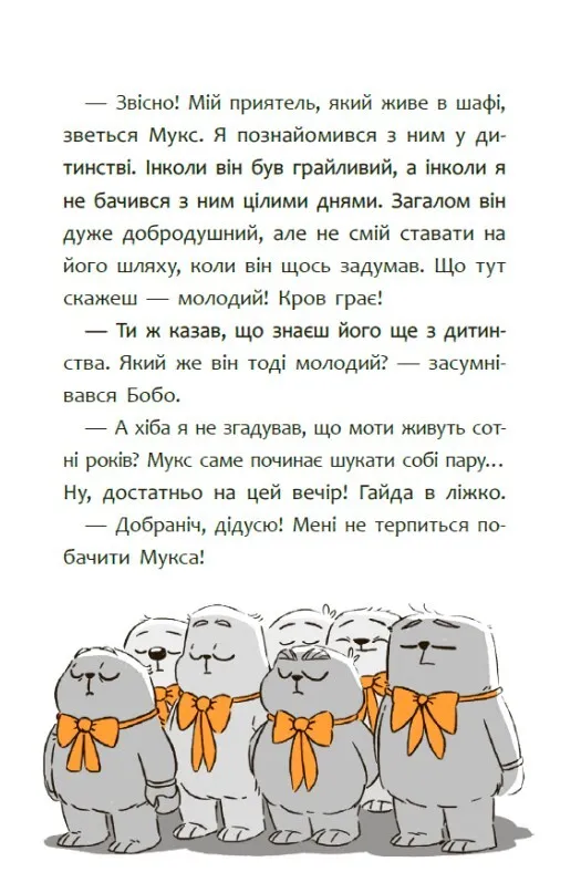 Книга "Пригоди мотів. Привіт, нове завтра! Ніколова Р." (у) (5810) 5