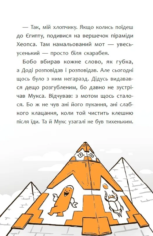 Книга "Пригоди мотів. Привіт, нове завтра! Ніколова Р." (у) (5810) 6