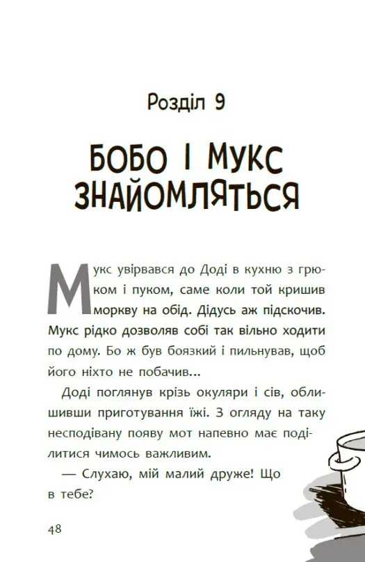 Книга "Пригоди мотів. Привіт, нове завтра! Ніколова Р." (у) (5810) 7
