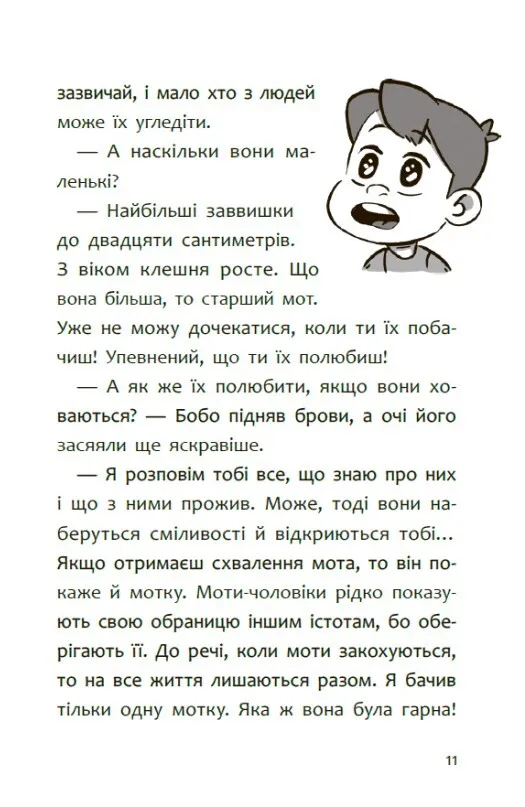 Книга "Пригоди мотів. Привіт, нове завтра! Ніколова Р." (у) (5810) 8