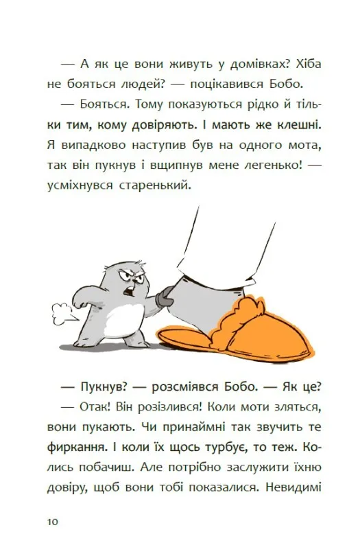 Книга "Пригоди мотів. Привіт, нове завтра! Ніколова Р." (у) (5810) 9