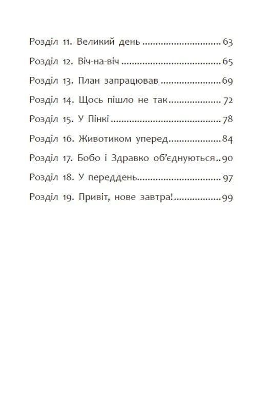 Книга "Пригоди мотів. Привіт, нове завтра! Ніколова Р." (у) (5810) 15