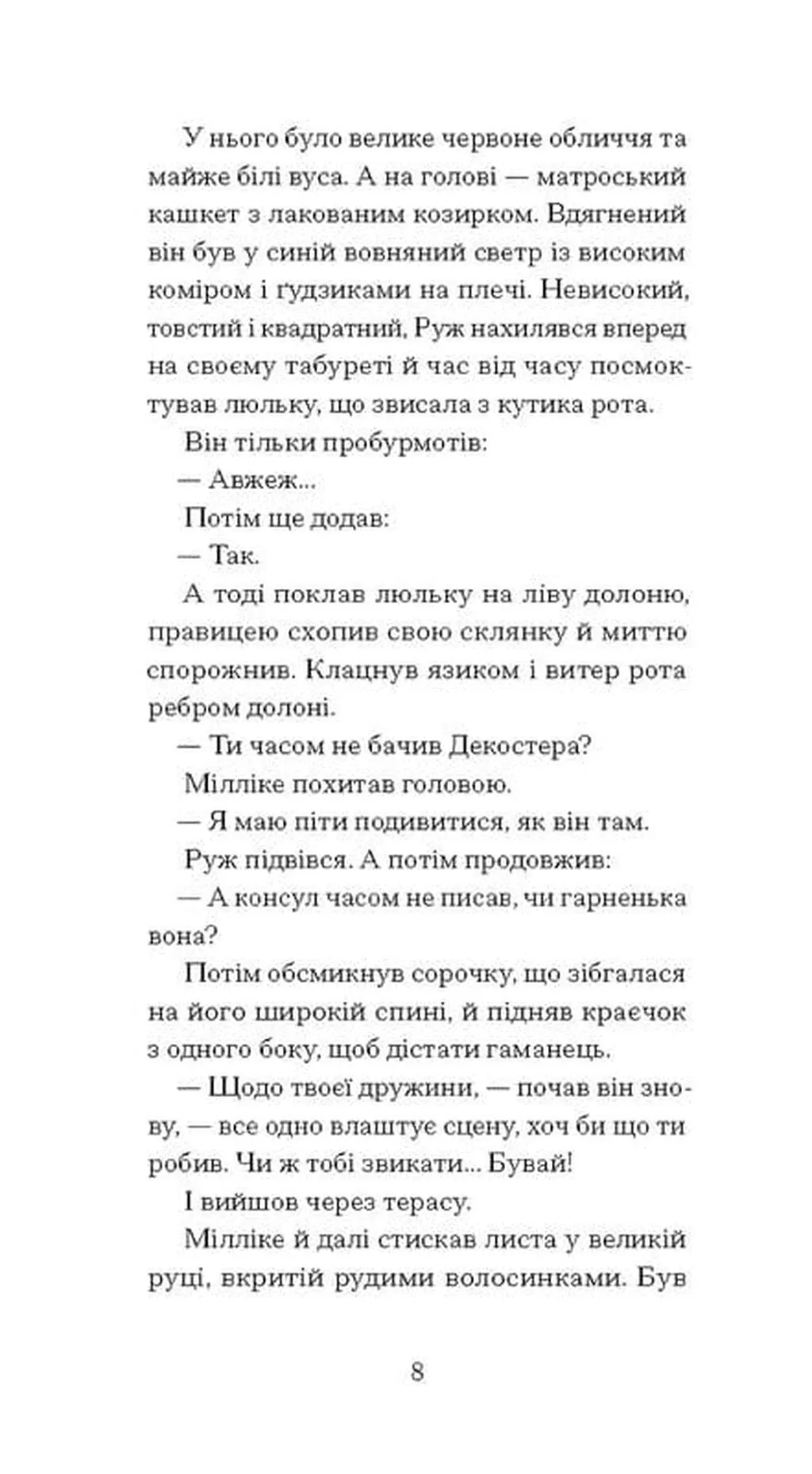 Книга "Рамю Ш.Ф. Краса на землі" (у) (5752) 1