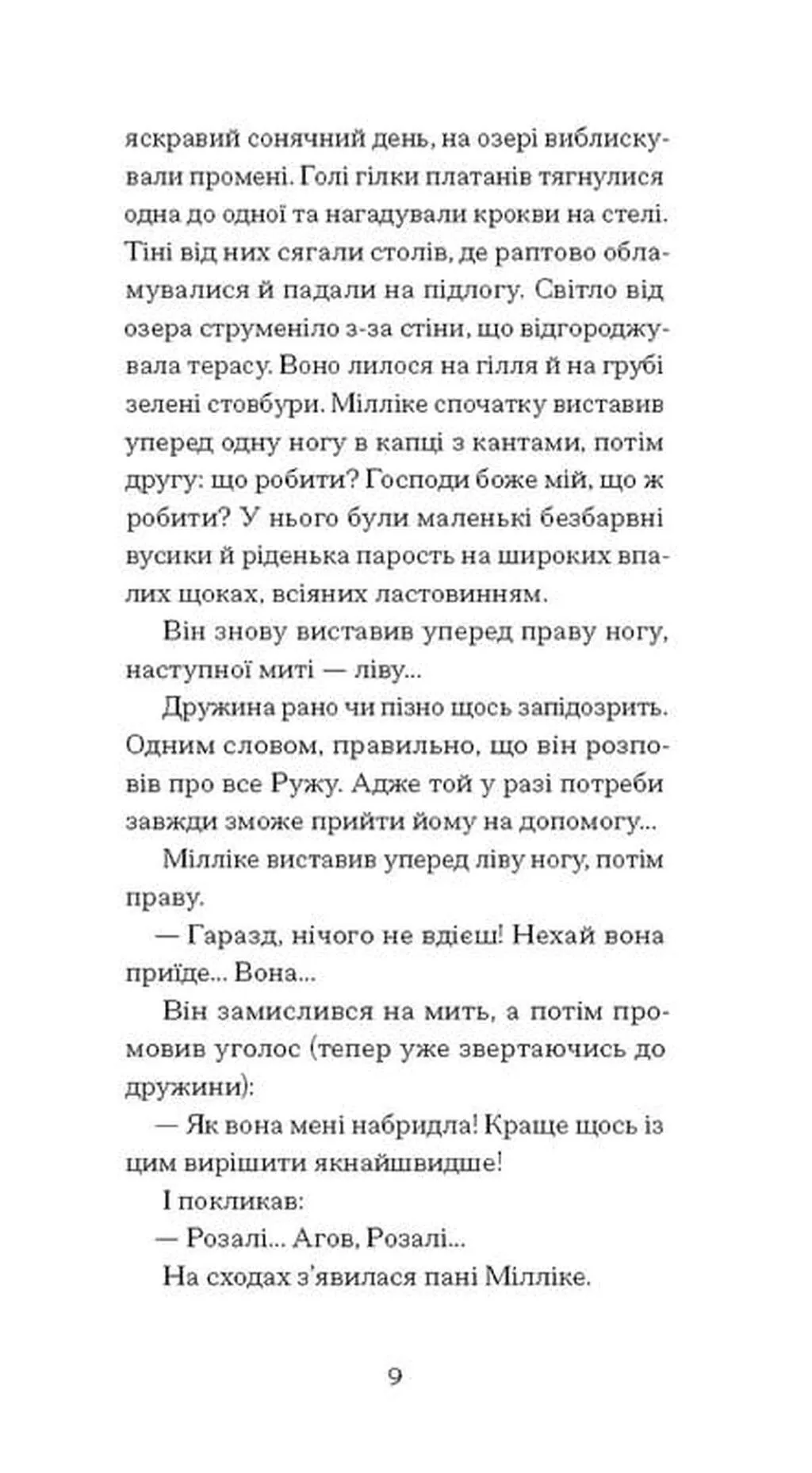 Книга "Рамю Ш.Ф. Краса на землі" (у) (5752) 2