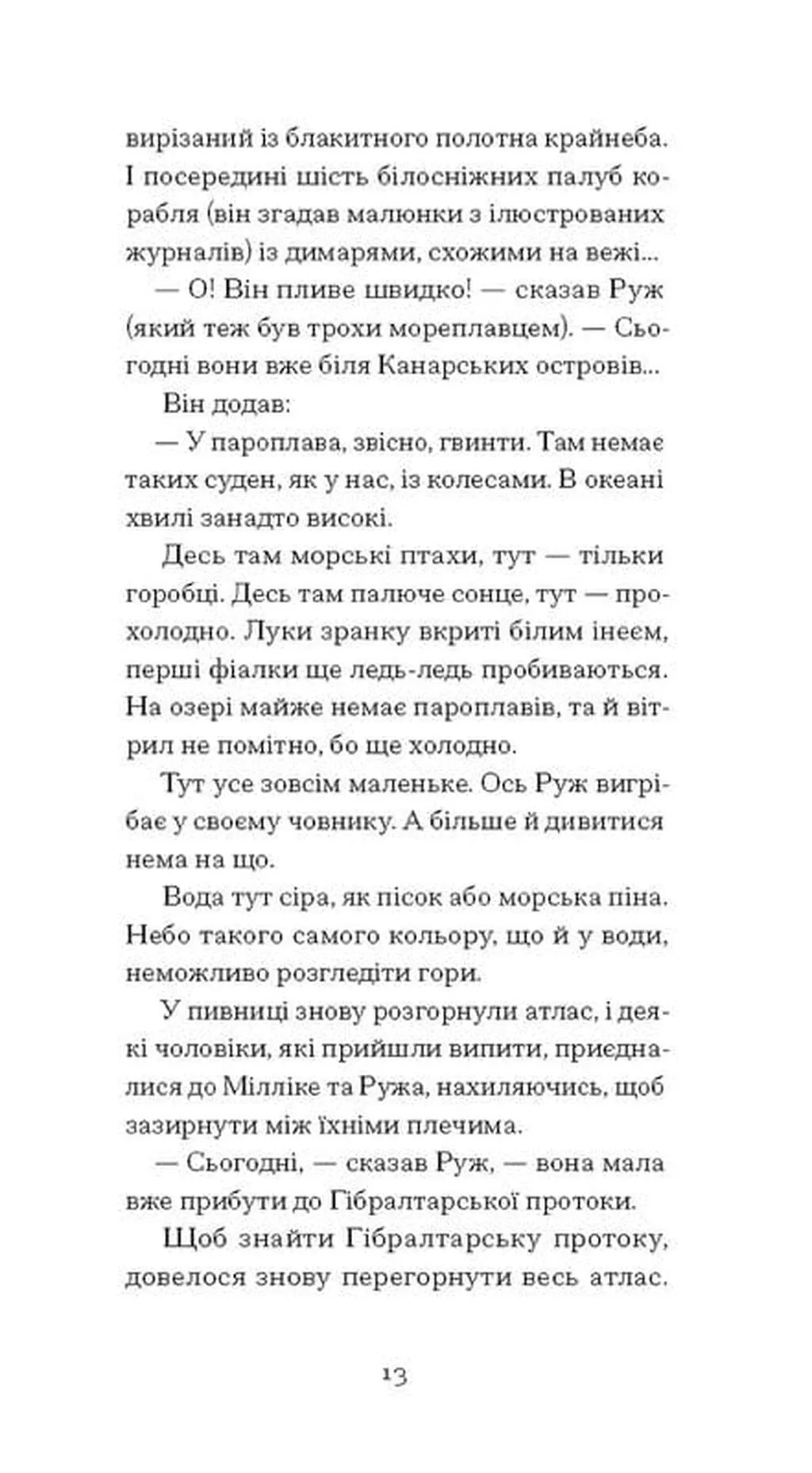 Книга "Рамю Ш.Ф. Краса на землі" (у) (5752) 4