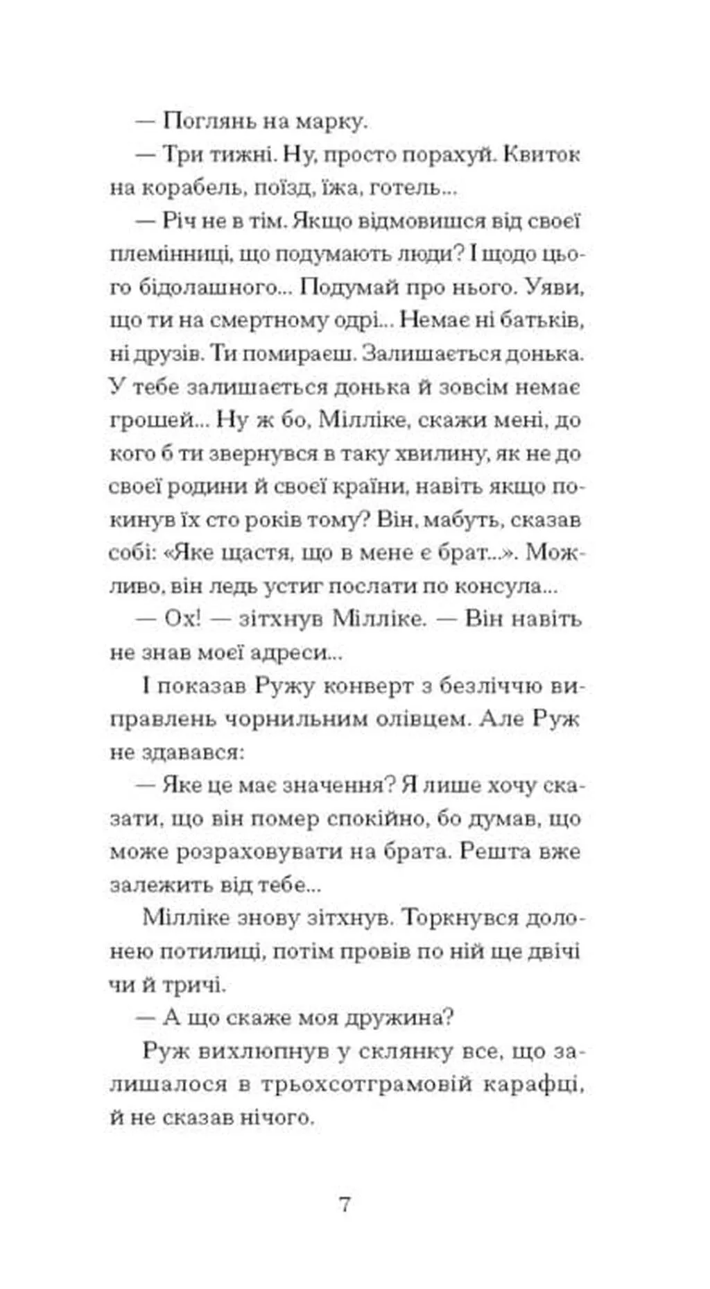Книга "Рамю Ш.Ф. Краса на землі" (у) (5752) 6