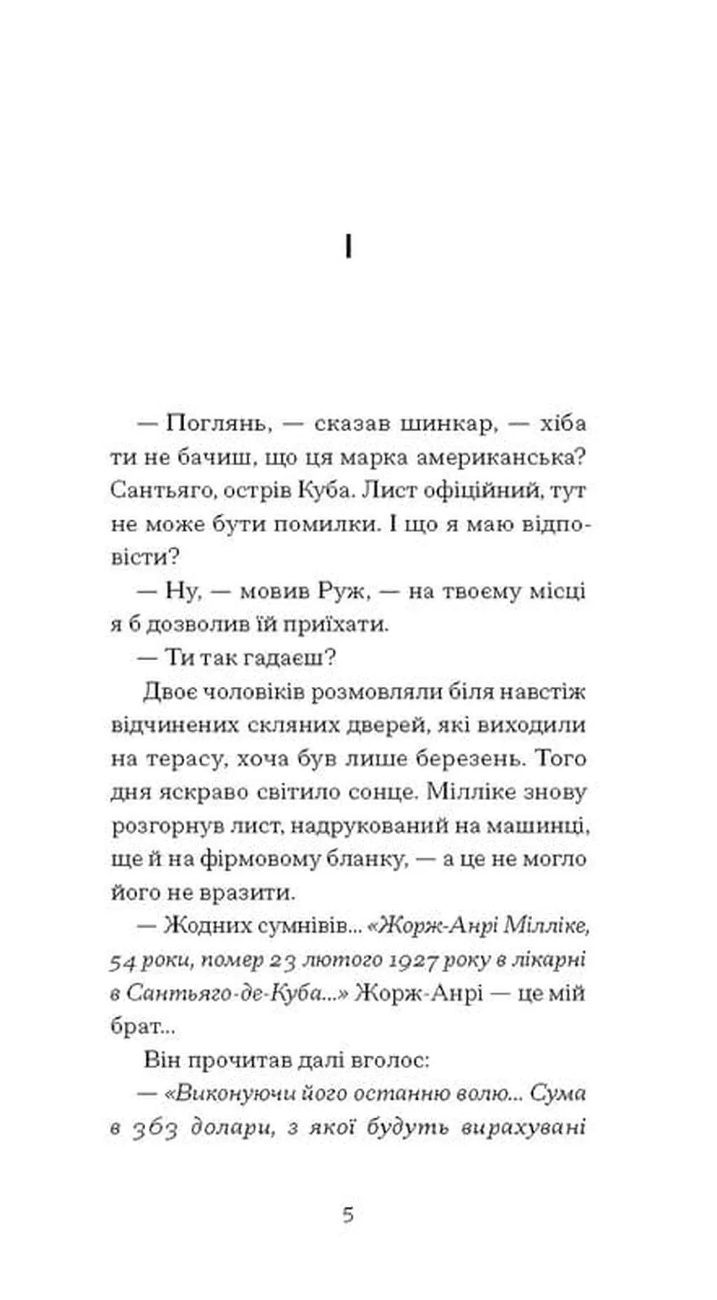 Книга "Рамю Ш.Ф. Краса на землі" (у) (5752) 7