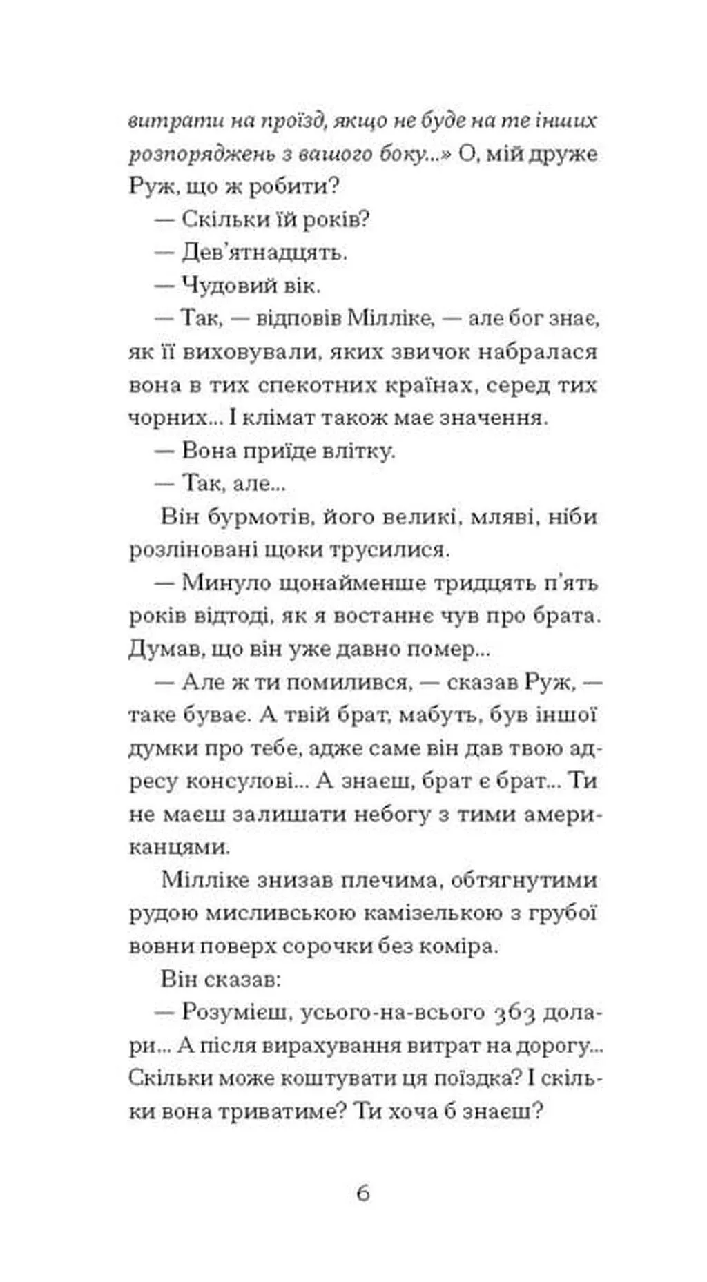 Книга "Рамю Ш.Ф. Краса на землі" (у) (5752) 9