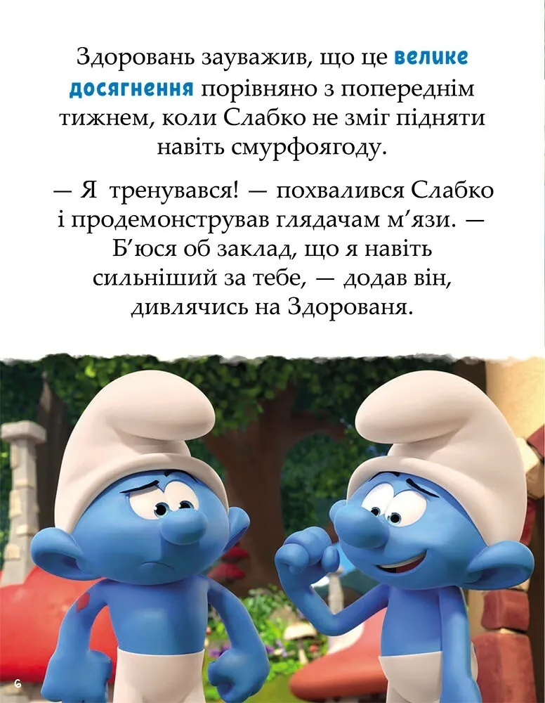 Книга "Смурфы. Сказки на 5 минут. Итого веселее!" (в) (7630) 2