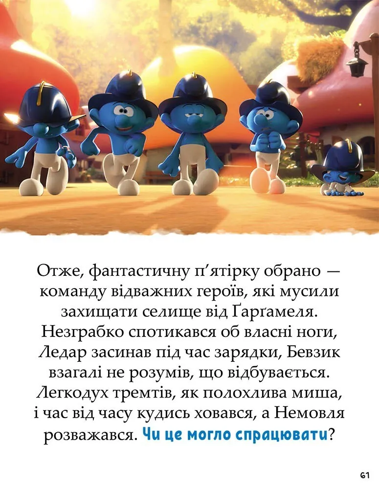 Книга "Смурфы. Сказки на 5 минут. Итого веселее!" (в) (7630) 3