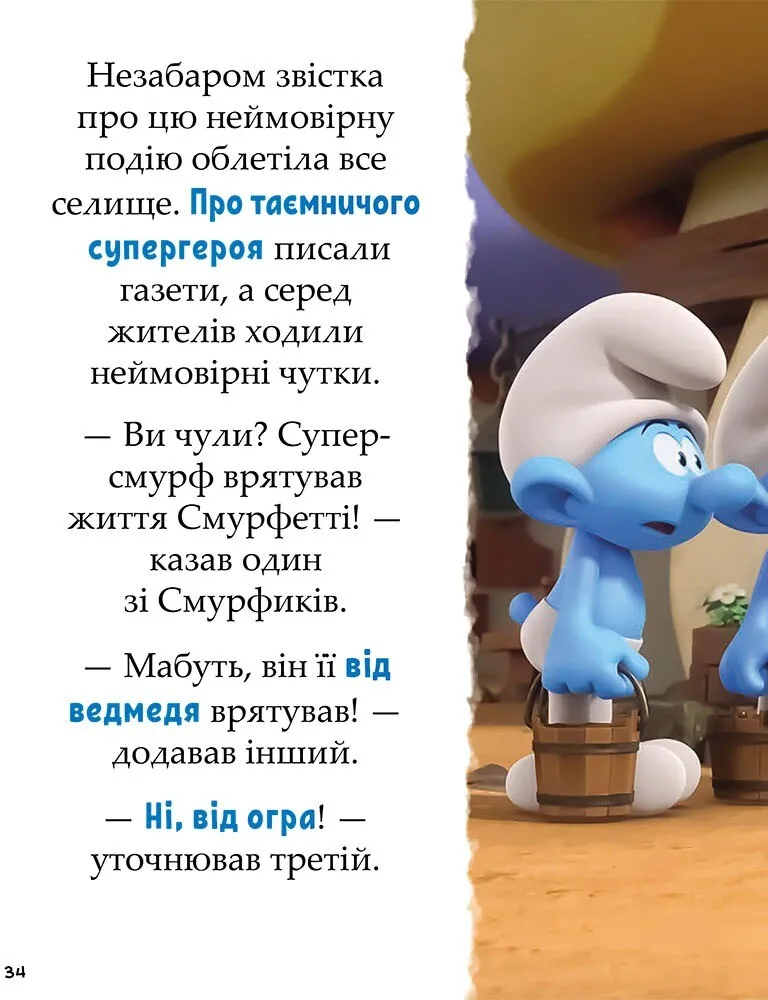 Книга "Смурфы. Сказки на 5 минут. Итого веселее!" (в) (7630) 4
