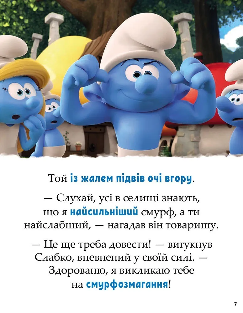 Книга "Смурфы. Сказки на 5 минут. Итого веселее!" (в) (7630) 5