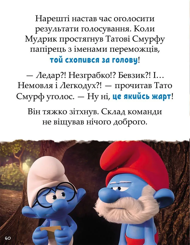 Книга "Смурфы. Сказки на 5 минут. Итого веселее!" (в) (7630) 6