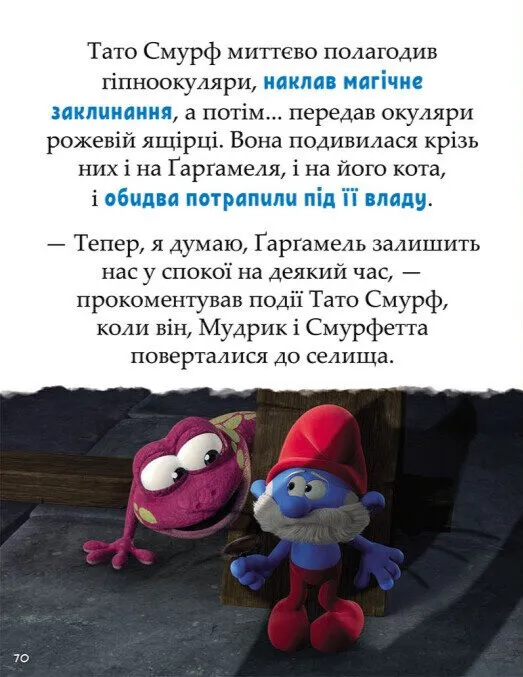 Книга "Смурфы. Сказки на 5 минут. Вперед к приключениям!" (в) (7647) 2