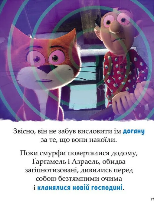 Книга "Смурфы. Сказки на 5 минут. Вперед к приключениям!" (в) (7647) 3