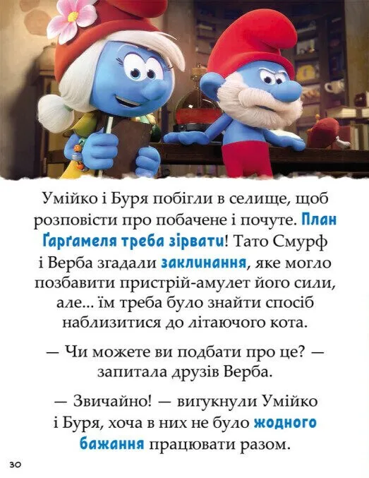 Книга "Смурфы. Сказки на 5 минут. Вперед к приключениям!" (в) (7647) 5