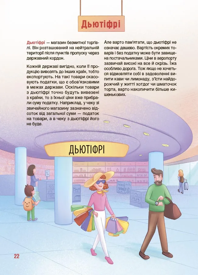 Книга "Хочу знать. Как это устроено: Аэропорт" (у) (4006) 2