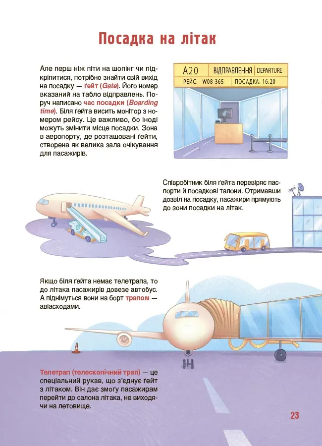 Книга "Хочу знать. Как это устроено: Аэропорт" (у) (4006) 4