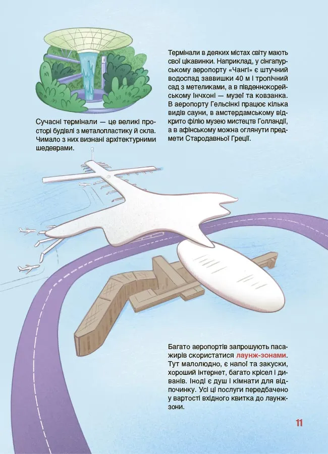 Книга "Хочу знать. Как это устроено: Аэропорт" (у) (4006) 6