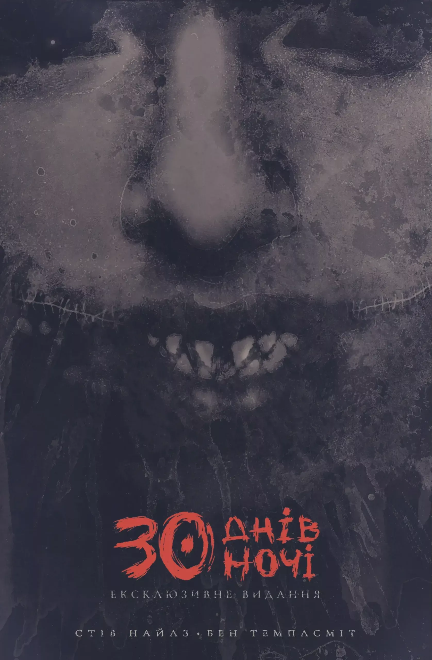 Книга комикс "30 дней ночи. Steve Niles" (у) (6312)