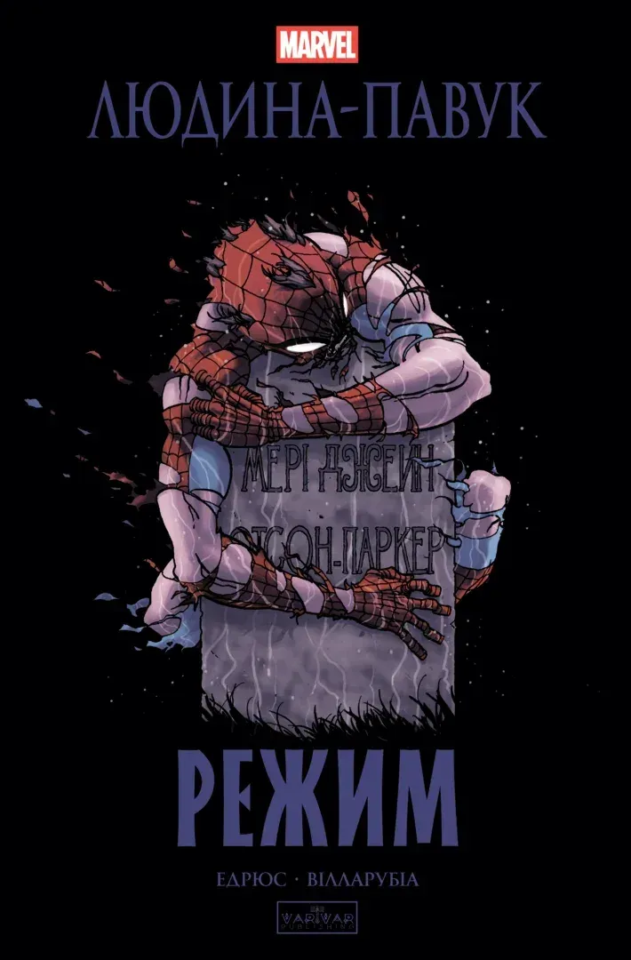 Книга комікс "Marvel. Людина-павук: Режим. by Kaare Andrews" (у) (3144)