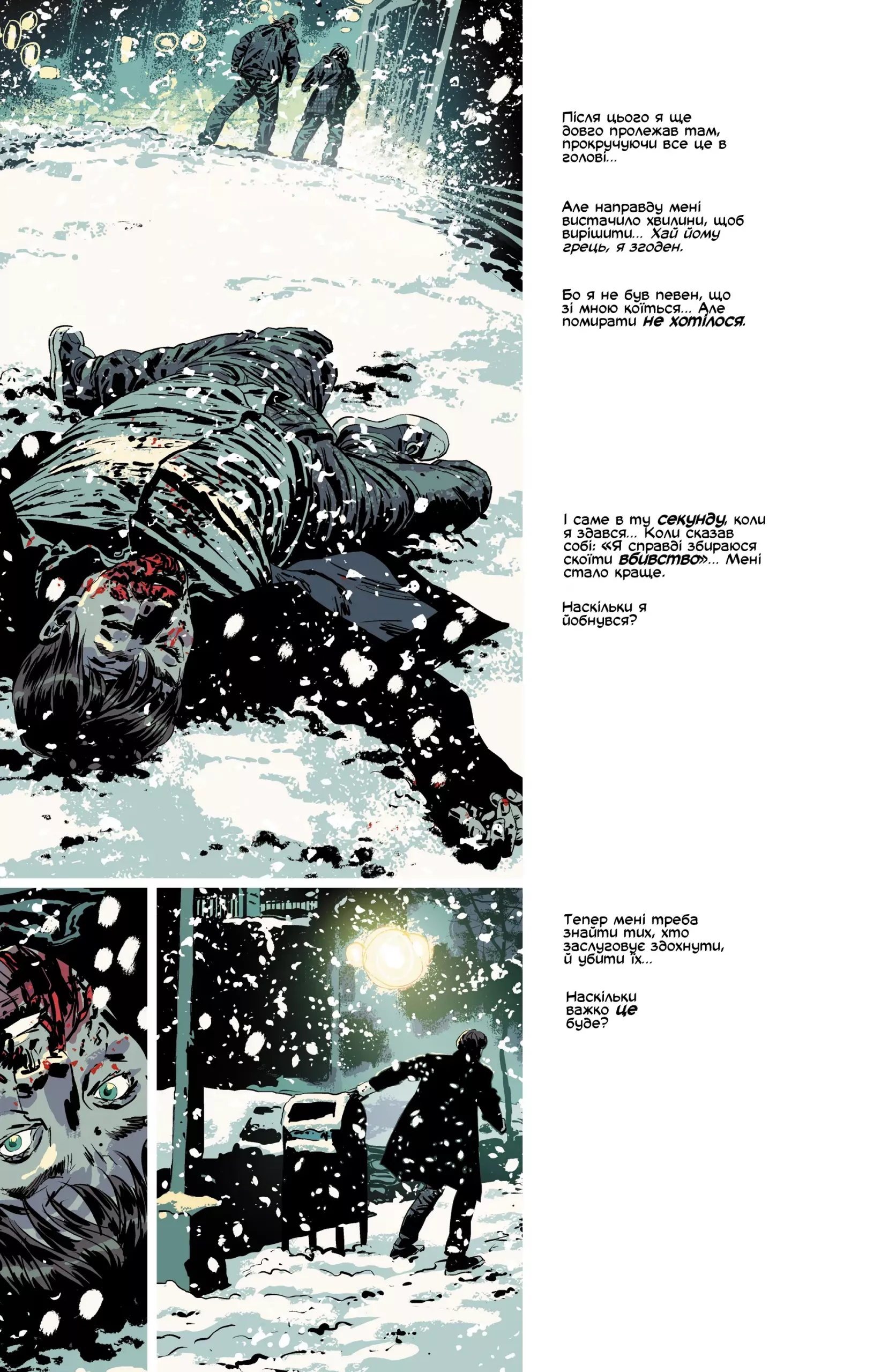 Книга комікс "Вбий або будь убитим. Том 1. Ed Brubaker" (у) (3724) 3