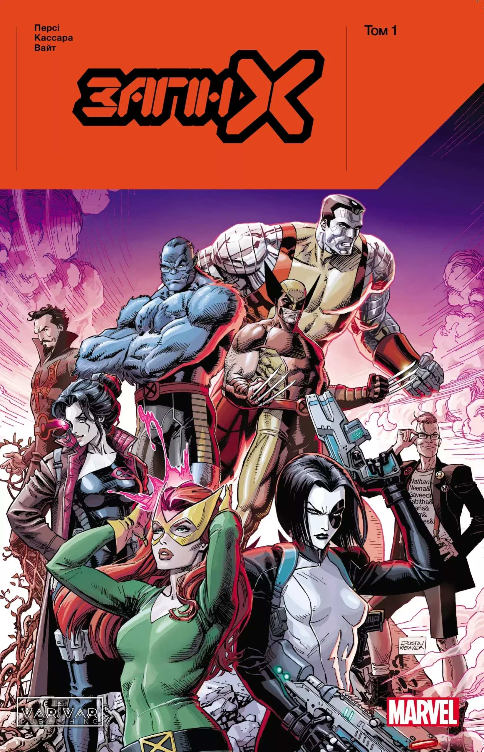 Книга комикс "Отряд Х: Том 1. Benjamin Percy" (у) (6749)