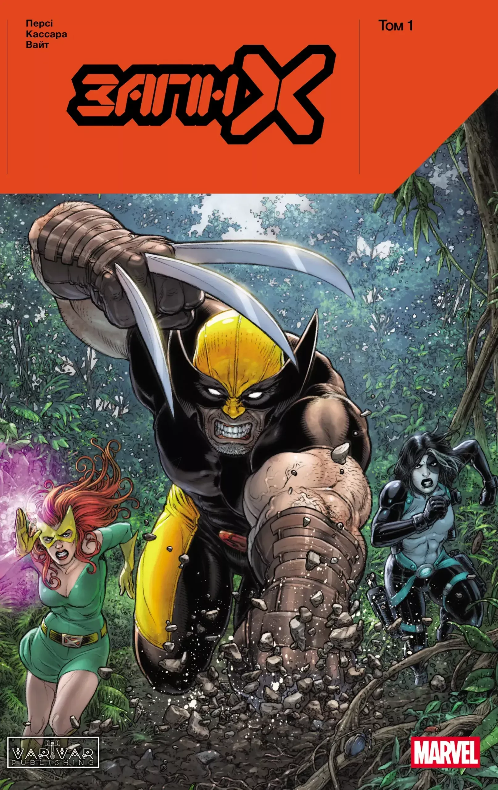 Книга комикс "Отряд Х: Том 1. Benjamin Percy" (у) (6749) 1