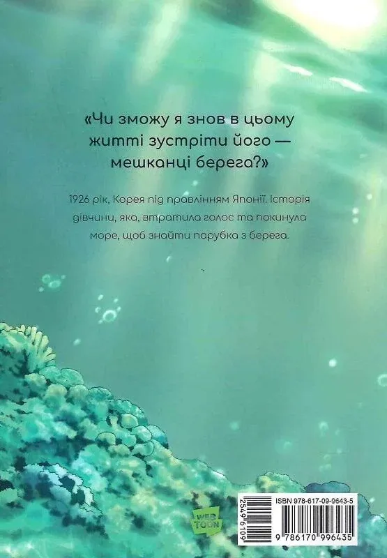 Книга комікс "Китова зірка. Русалонька з Кьонсона. Том 1" (у) (6435) 1
