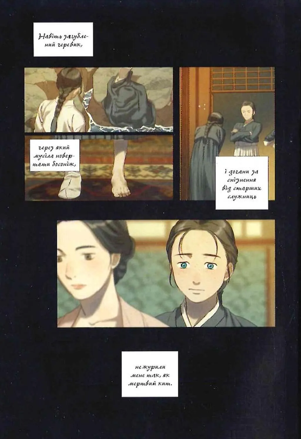 Книга комікс "Китова зірка. Русалонька з Кьонсона. Том 1" (у) (6435) 2