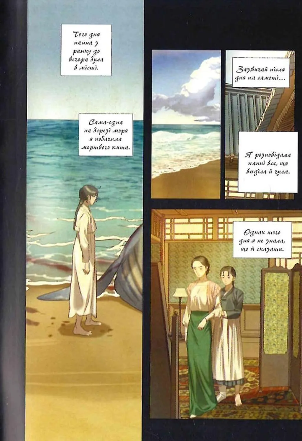 Книга комікс "Китова зірка. Русалонька з Кьонсона. Том 1" (у) (6435) 3