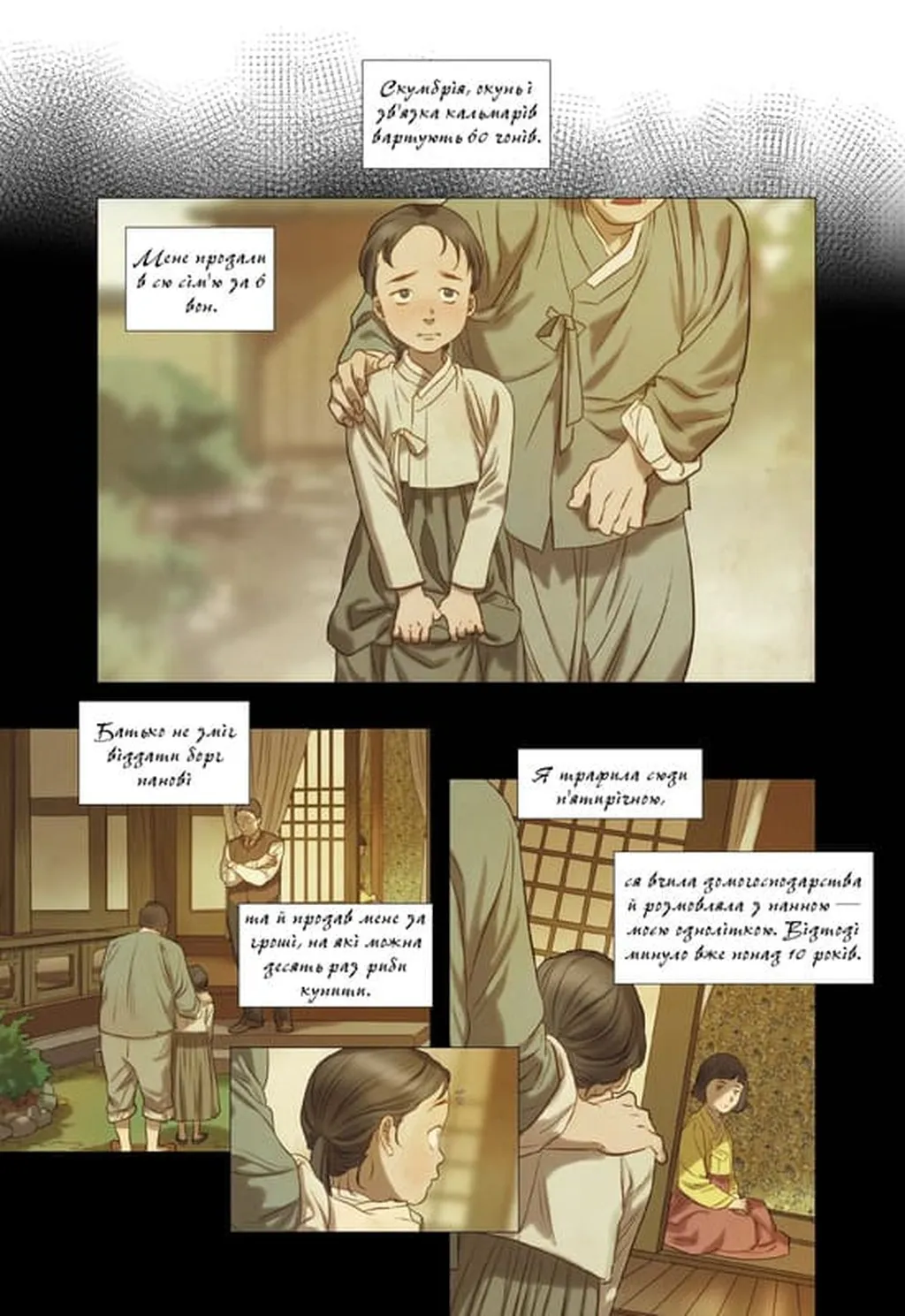 Книга комікс "Китова зірка. Русалонька з Кьонсона. Том 1" (у) (6435) 5