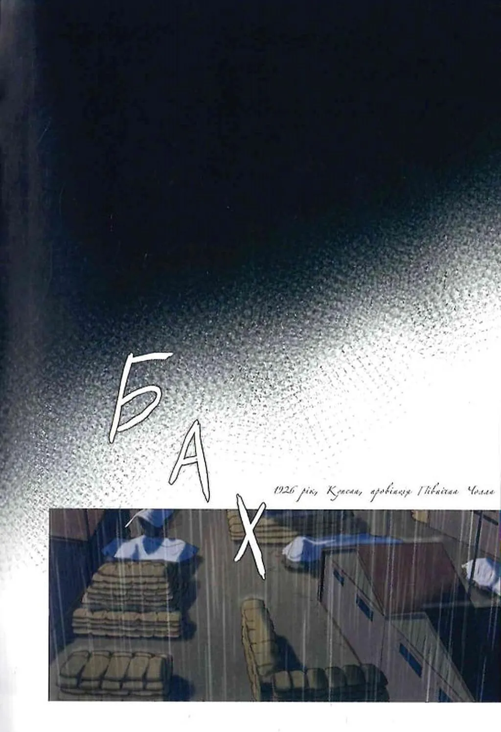 Книга комікс "Китова зірка. Русалонька з Кьонсона. Том 1" (у) (6435) 6