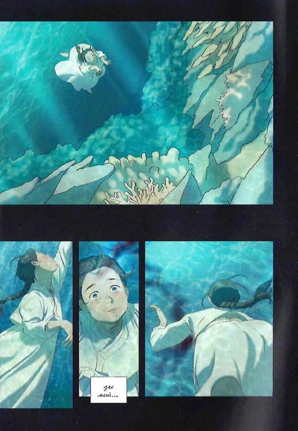 Книга комікс "Китова зірка. Русалонька з Кьонсона. Том 1" (у) (6435) 7