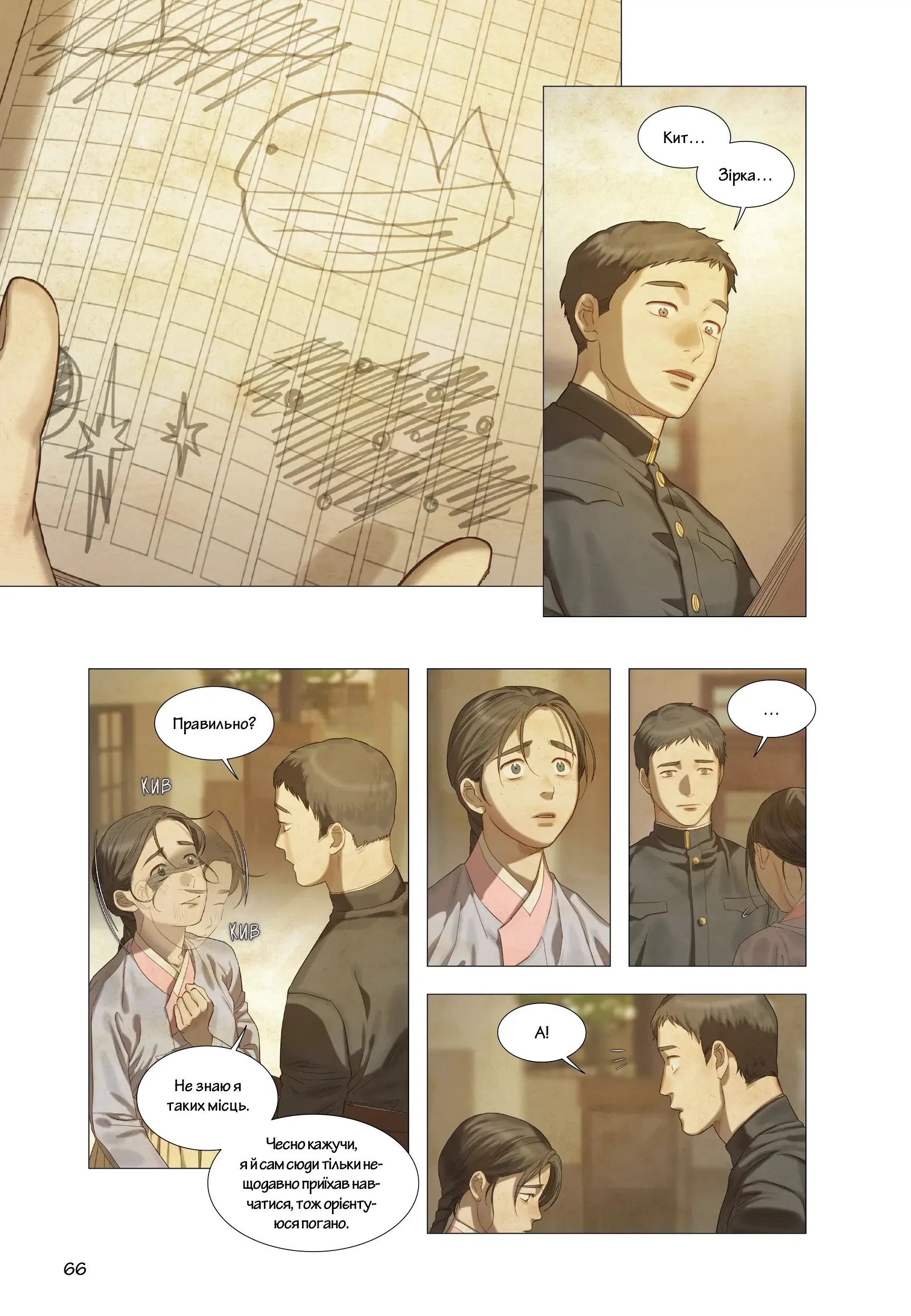 Книга комікс "Китова зірка. Русалонька з Кьонсона. Том 2" (у) (9153) 3