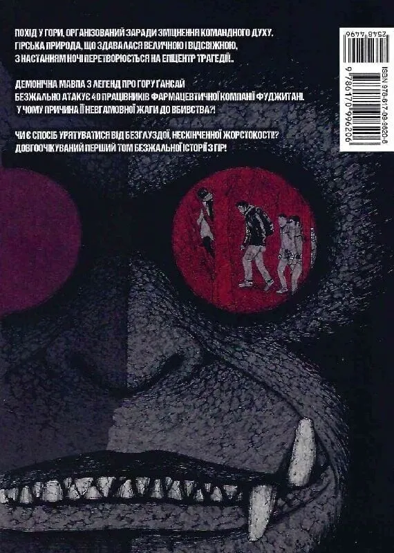 Книга комікс "Мавпячий пік. Том 1" (у) (6206) 1