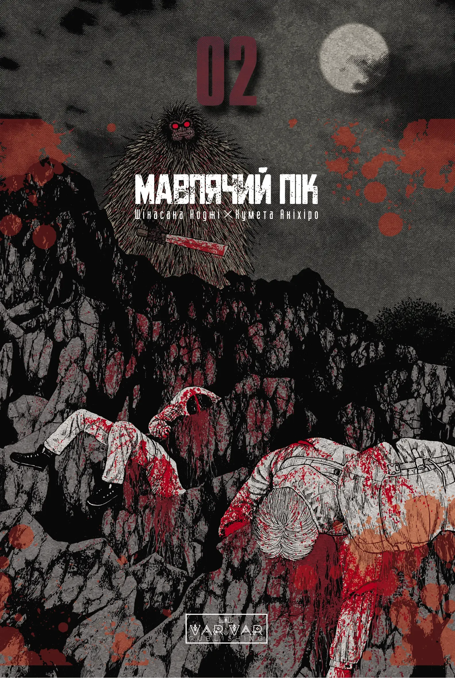 Книга комікс "Мавпячий пік. Том 2" (у) (7852)