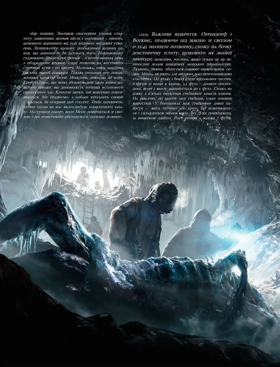 Книга комікс "У горах божевілля. Том 1. Лавкрафт Г." (у) (9086) 2