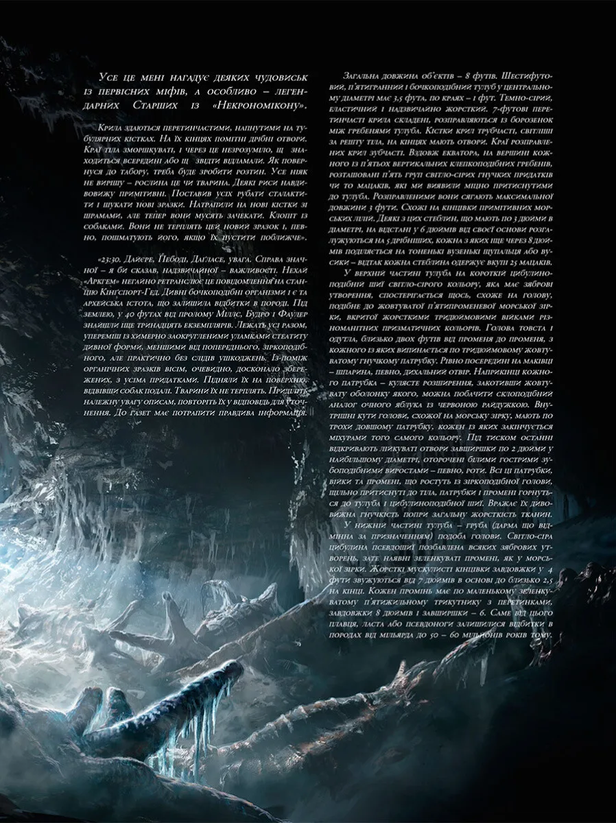 Книга комікс "У горах божевілля. Том 1. Лавкрафт Г." (у) (9086) 3