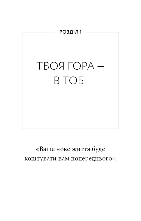 Книга "Вест Б. Workbook. Тією горою є ви. Як перетворити самосаботаж на самовдосконалення" (у) (4609) 4