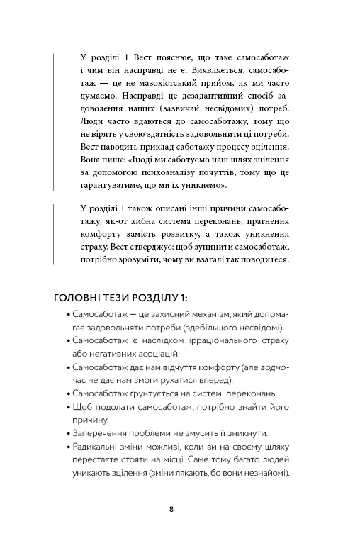 Книга "Вест Б. Workbook. Тією горою є ви. Як перетворити самосаботаж на самовдосконалення" (у) (4609) 5