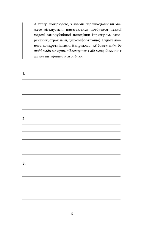 Книга "Вест Б. Workbook. Тією горою є ви. Як перетворити самосаботаж на самовдосконалення" (у) (4609) 8