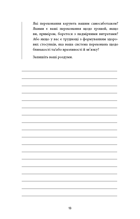 Книга "Вест Б. Workbook. Тією горою є ви. Як перетворити самосаботаж на самовдосконалення" (у) (4609) 9