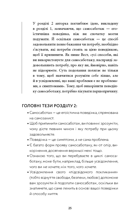 Книга "Вест Б. Workbook. Тією горою є ви. Як перетворити самосаботаж на самовдосконалення" (у) (4609) 11