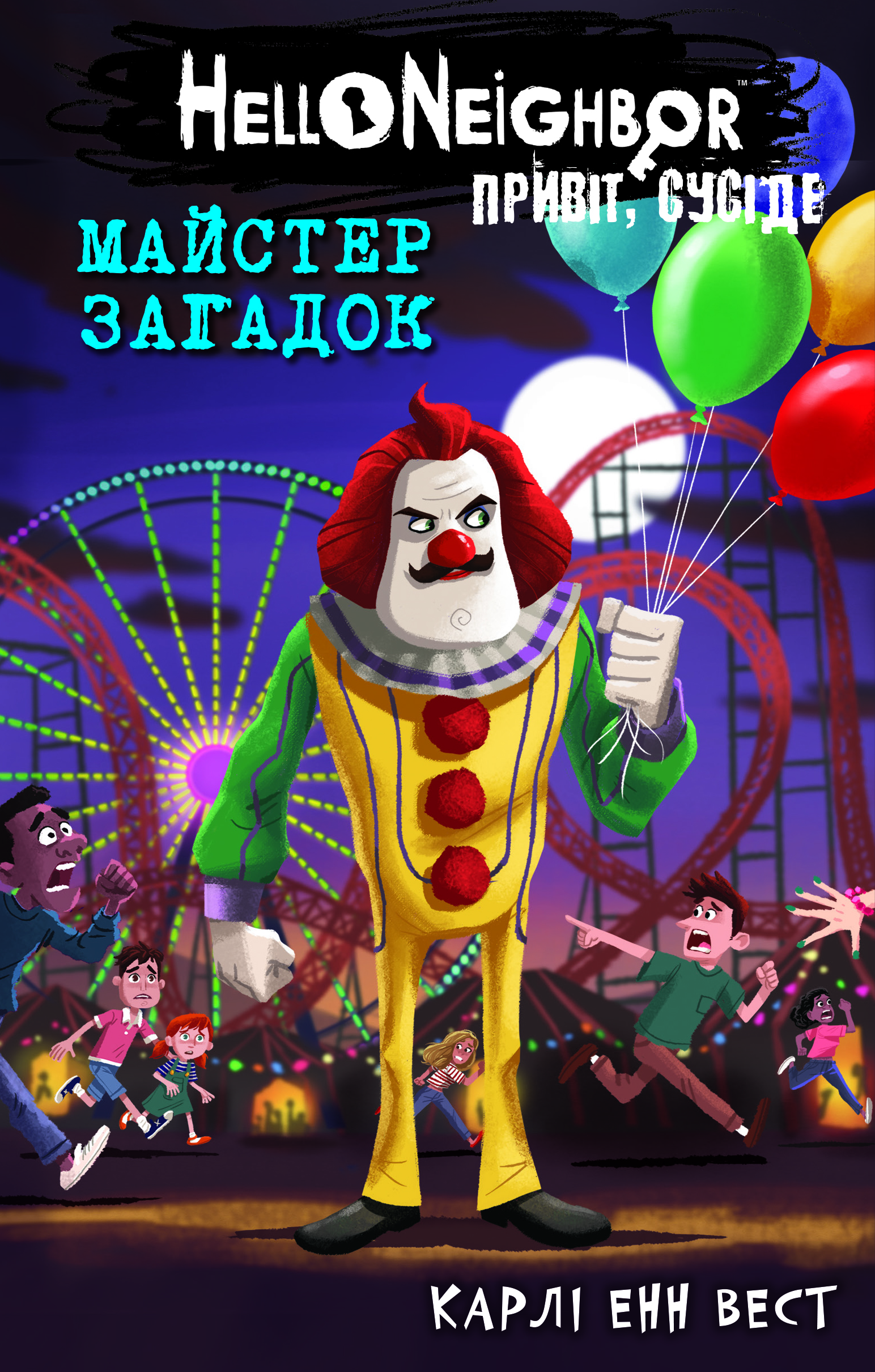 Книга "Вест К.Э. Привет, сосед: Кн.6: Мастер загадок" (у) (4562)