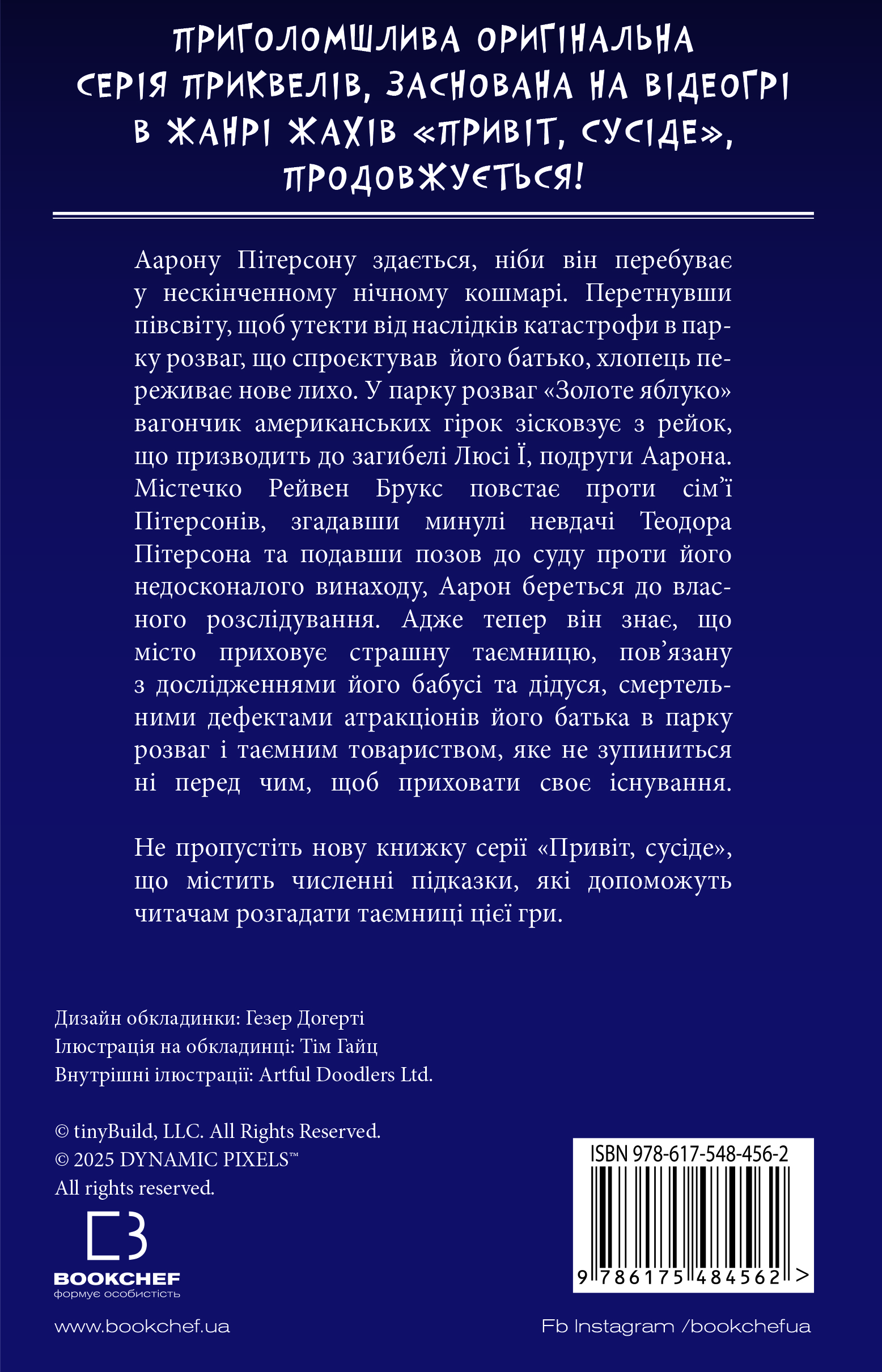 Книга "Вест К.Э. Привет, сосед: Кн.6: Мастер загадок" (у) (4562) 1