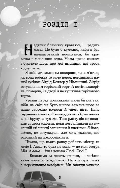Книга "Вест К.Э. Привет, сосед: Кн.6: Мастер загадок" (у) (4562) 5